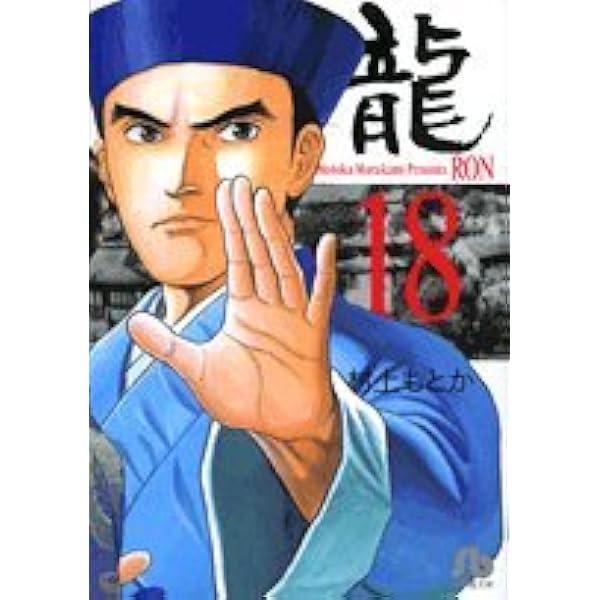 村上龍の単行本、16冊（全て初版） 村上竜全エッセイ : 1976-1981(村上 龍【著】) / ほんやら堂